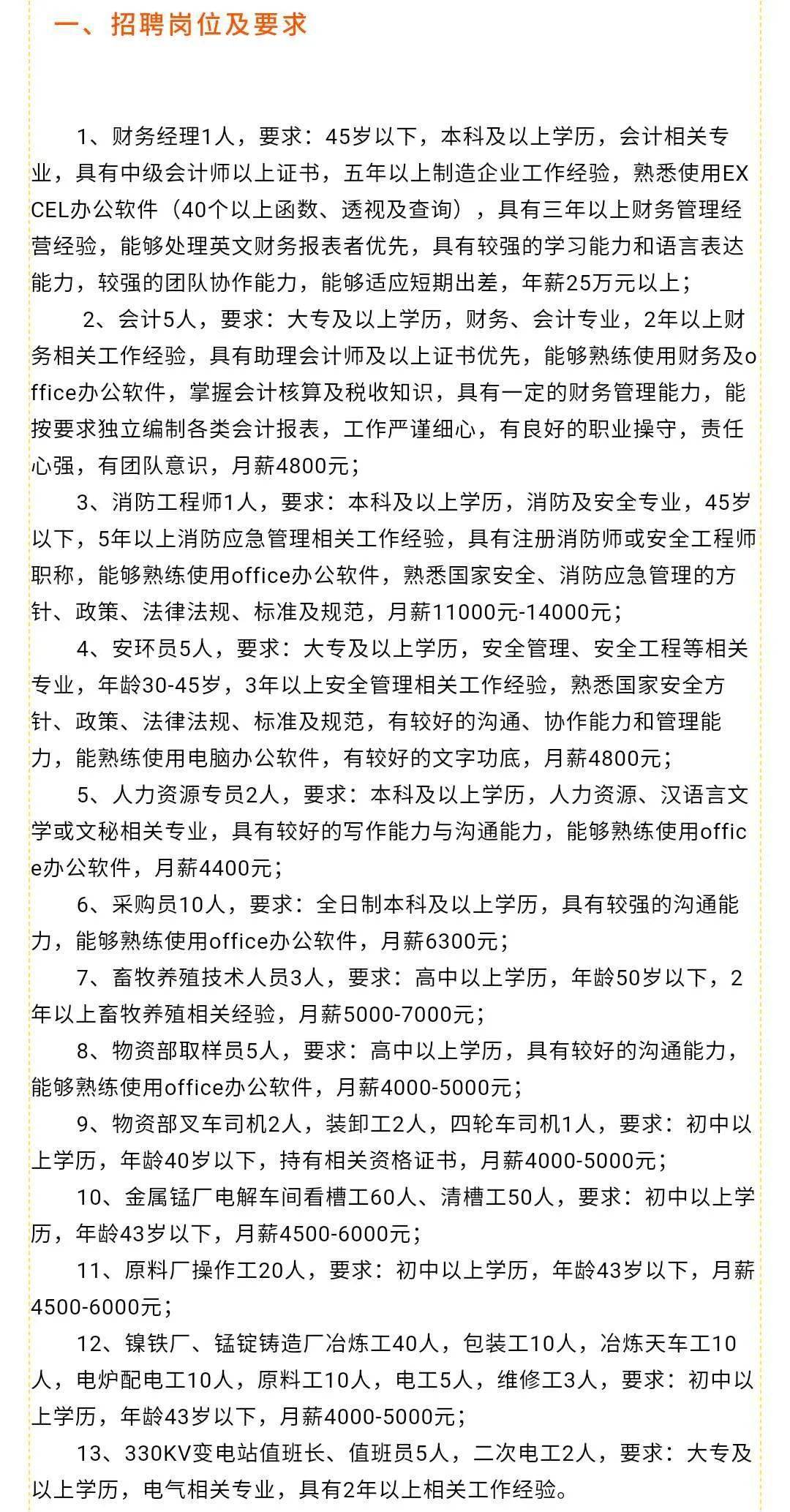 长垣最新招聘信息概览