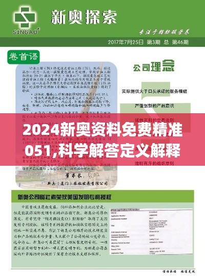 关于2024年正版资料免费大全一肖精选解释解析落实的文章