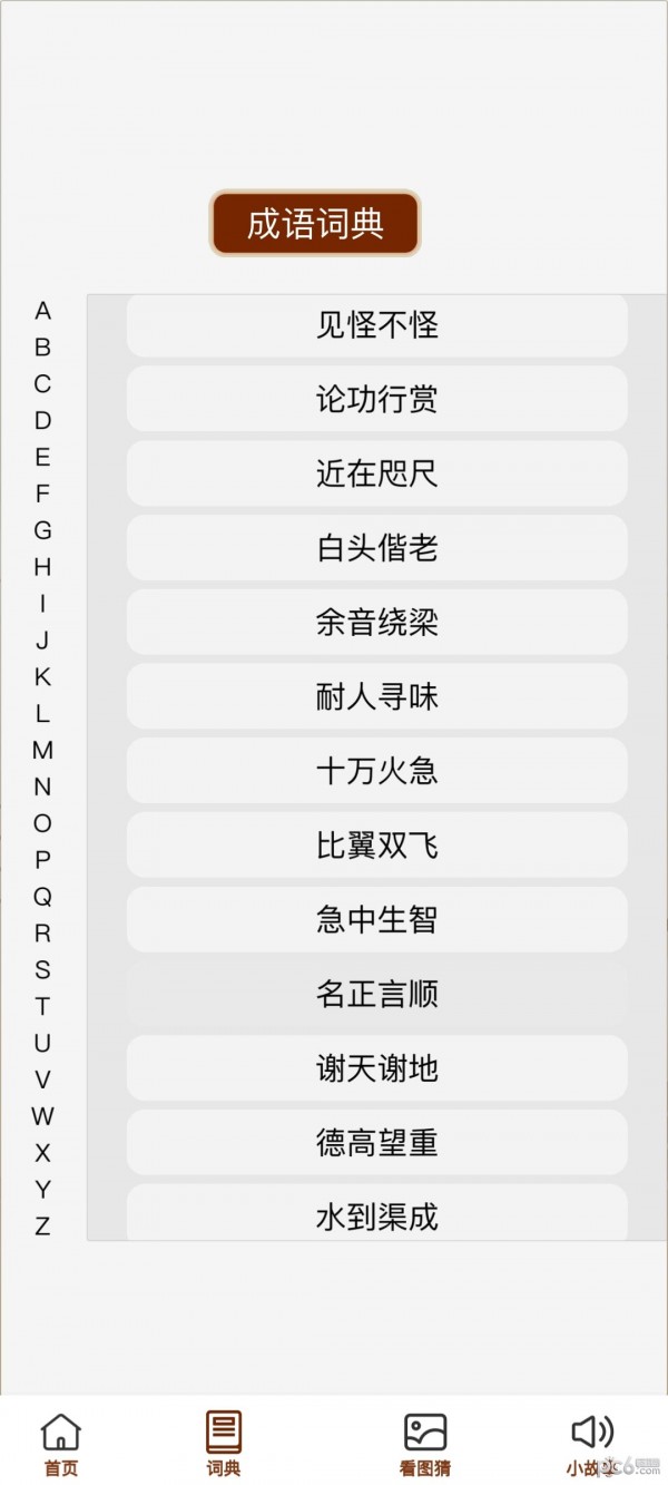 新奥天天免费资料四字成语|精选解释解析落实,新奥天天免费资料四字成语精选解析及落实策略