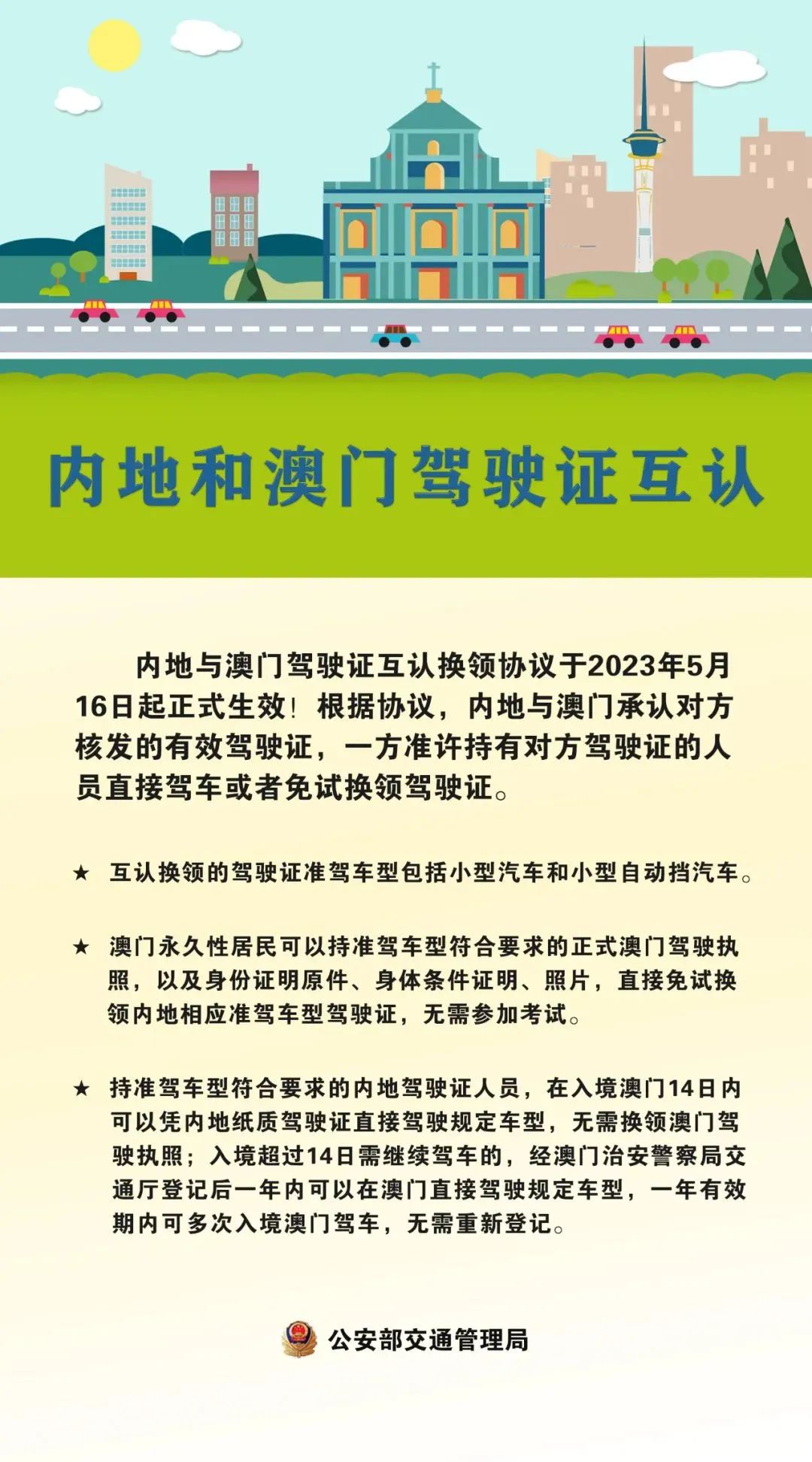 新澳门正版免费大全|精选解释解析落实,关于新澳门正版免费大全与精选解释解析落实的探讨——警惕违法犯罪问题