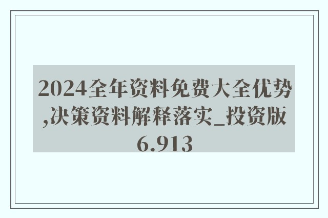 新奥精准资料免费大仝|精选解释解析落实,新奥精准资料免费大仝精选解释解析落实策略