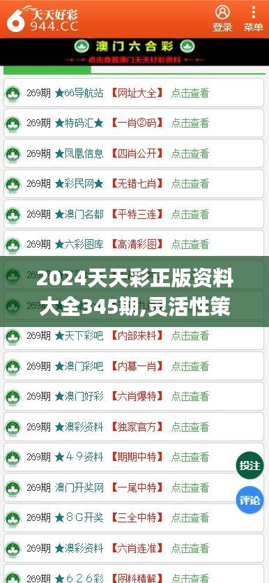 2024年天天彩资料免费大全|精选解释解析落实, 2024年天天彩资料免费大全及精选解析落实详解