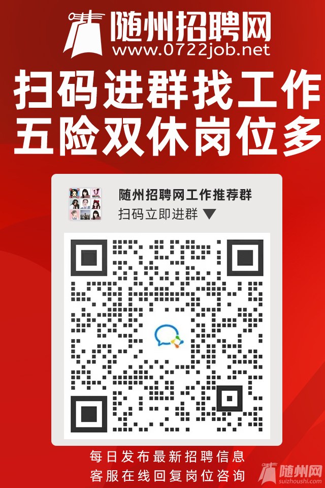 随州最新招聘信息,随州最新招聘信息概览