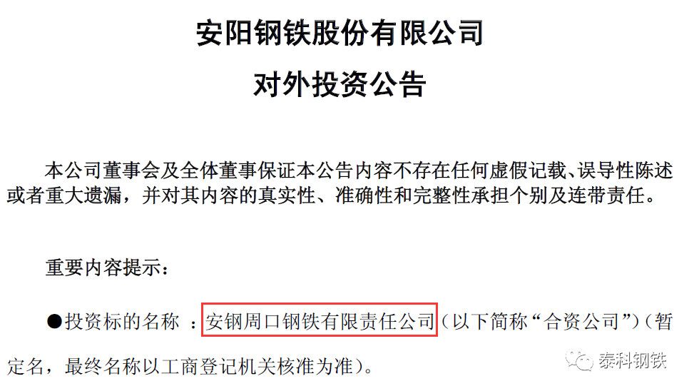 安阳钢铁最新消息,安阳钢铁最新消息综述，创新转型，迈向高质量发展新阶段