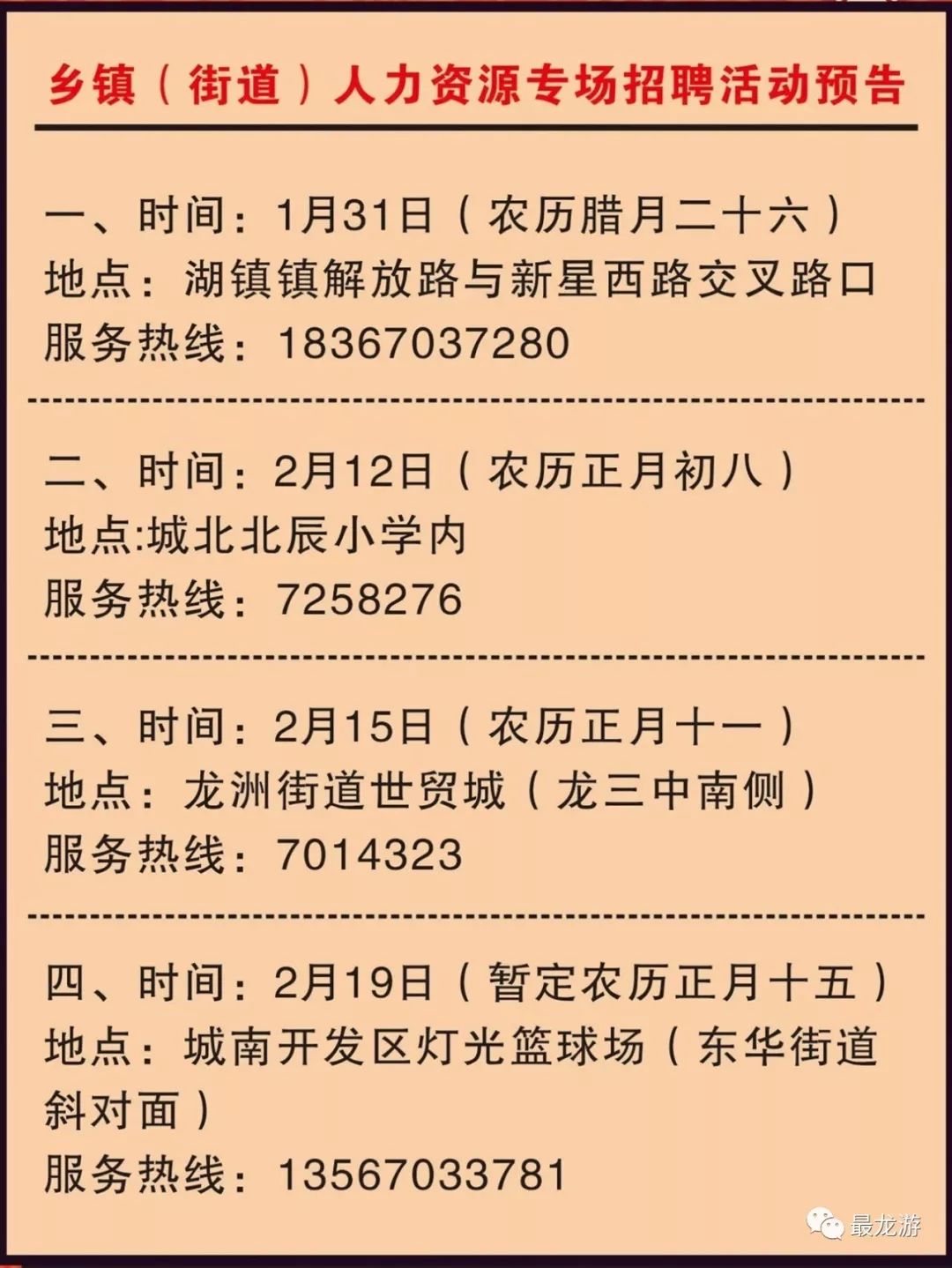 龙游最新招聘信息,龙游最新招聘信息及其相关解读