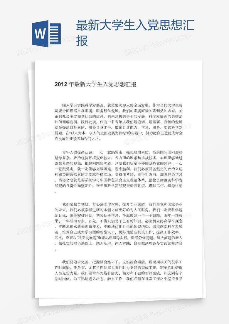 思想汇报2022最新版,思想汇报2022最新版，探索、反思与前瞻